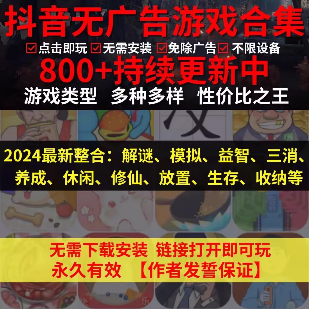 【抖音小游戏H5】免广告内购800款游戏畅玩-网页直接玩-免费玩-大柠手游